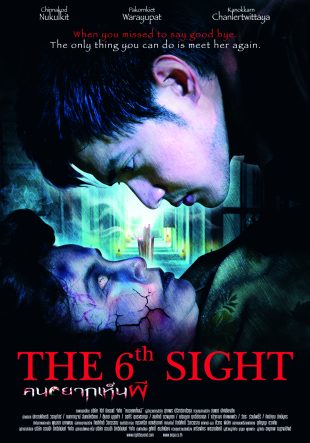 THE 6TH SIGHT