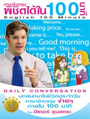 25-English100Minute-Daily Conversation